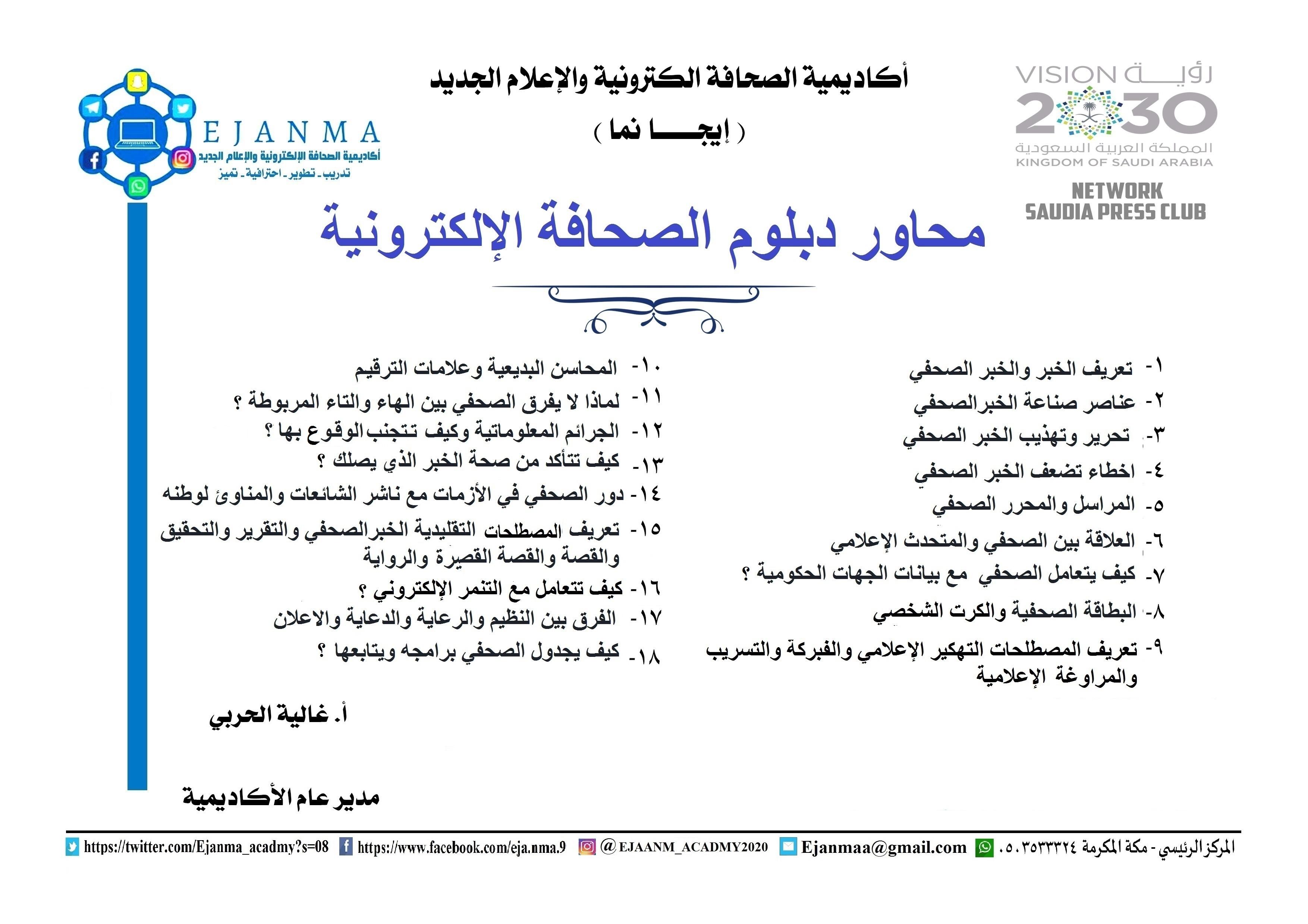ايجانما للتطوير الاعلامي الإلكترونية مناهج اعلامية حصرية - للتواصل والتسجيل 0503533324  الاكاديمية الوحيدة في الشرق الاوسط التي تقدم مناهج اعلامية حديثة 